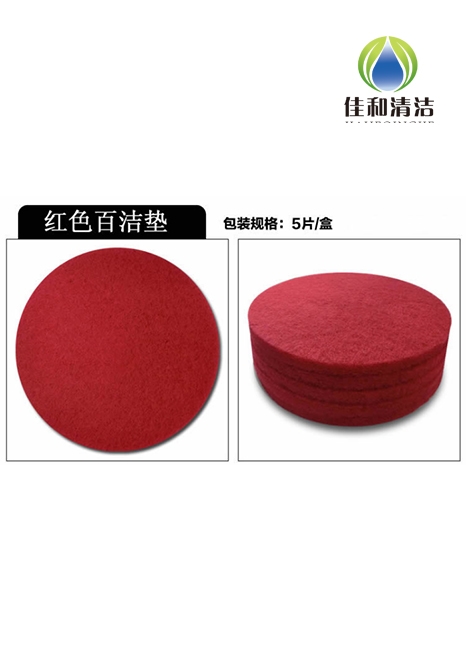 上海紅色清潔墊